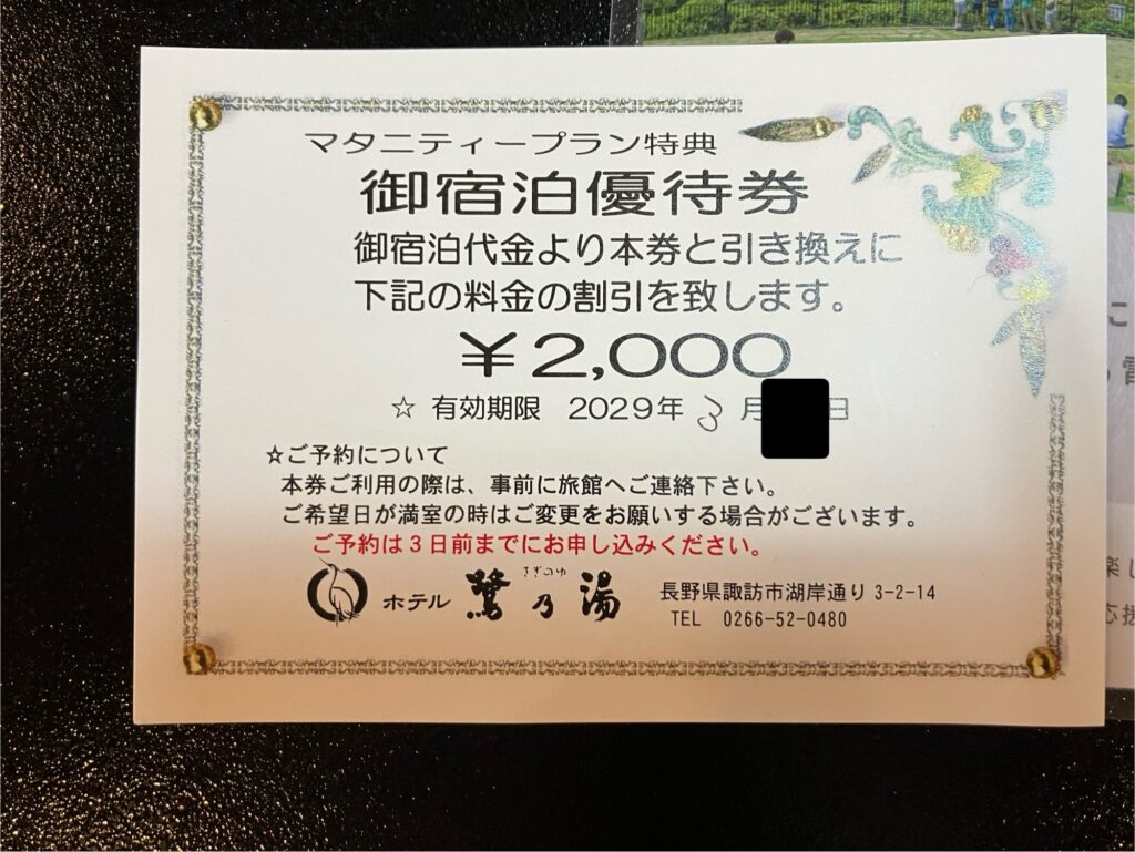 優待券