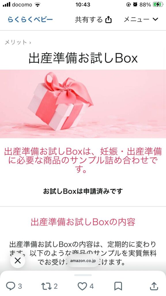 申請済画面