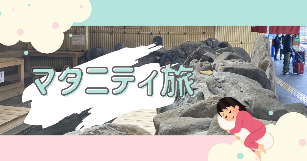 マタ旅
